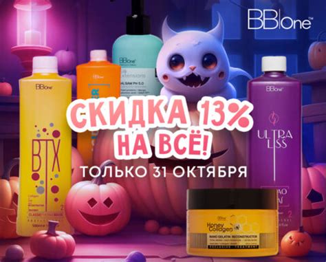 BB One – Профессиональная косметика для волос