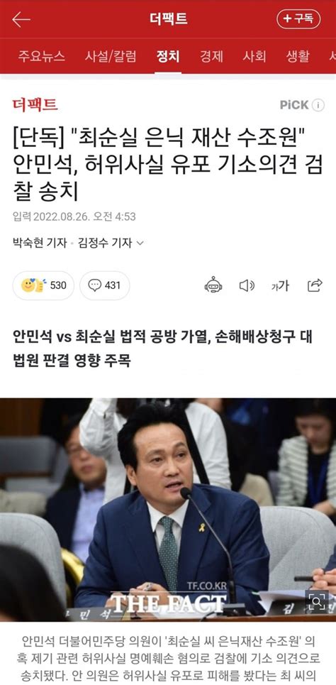 단독 최순실 은닉 재산 수조원 안민석 허위사실 유포 기소의견 검찰 송치 오픈이슈갤러리 인벤