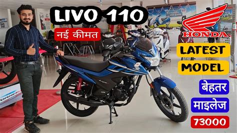 Honda Livo BS6 2022 Model Price Mileage Full Review New Changes