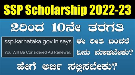 Ssp Scholarship Pre Matric Scholarship How To Apply Renewal