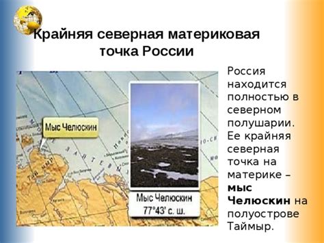 Россия на карте мира