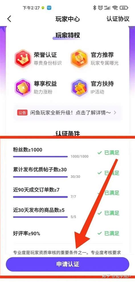 闲鱼玩家如何申请，闲鱼玩家如何提高通过率 知乎