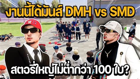 Dmh Vs Smd Gta Star Town