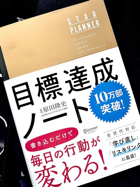 本屋さんで見つけた『目標達成ノート』 行政書書士の空き家対策blog