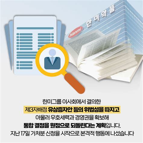 Ceo숏츠 경영권 분쟁 공식화 임종윤 한미사이언스 사장 주주경제신문