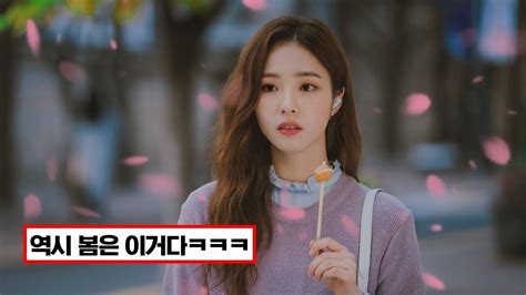 🌸 봄이 오면 무조건 생각나는 노래 로꼬and유주여자친구 우연히 봄 냄새를 보는 소녀 Ost Part2 가사