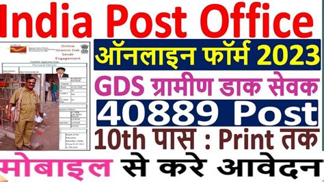 Indian Post Office Gds Online Form 2023 Kaise Bhare Full Prosess