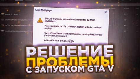 КАК ПОФИКСИТЬ И ЗАЙТИ В ИГРУ GTA 5 RP 15 ДЕКАБРЯ ОШИБКА RAGE MP