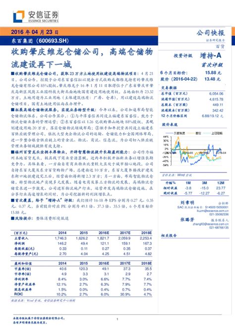 收购肇庆维龙仓储公司，高端仓储物流建设再下一城