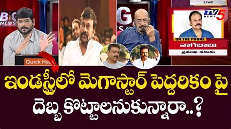 Nagababu Sensational Comments On Cine Industry Chiranjeevi Naresh