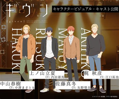 GIVEN – The Biggest Boys-Love Anime of The Year Is Coming This July - Yu Alexius Anime Portal