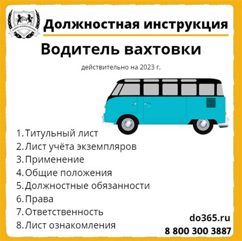 Должностная инструкция: Водитель вахтовки - Академия Современного ...