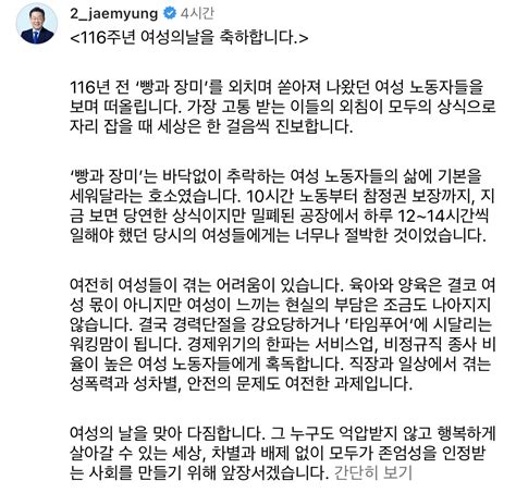 더쿠 이재명이 여성의 날을 맞아 쓴글인데 좋다