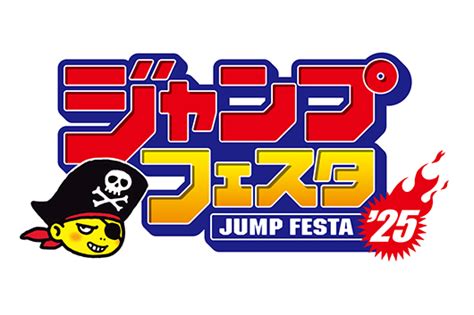 ジャンプフェスタ2025 株式会社ネルケプランニング