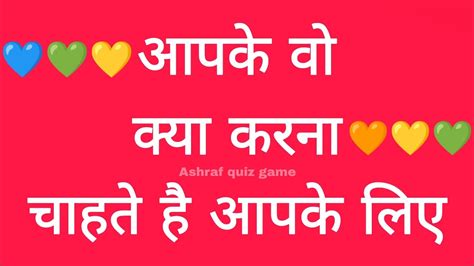 Vah Aapke Liye Kya Karna Chahte Hain Love Quiz Game Today Love Game