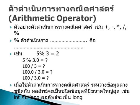 Variable Data Type Arithmetic Operator Ppt ดาวน์โหลด