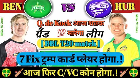 HUR Vs REN T20 Dream11 Prediction Ll Ren Vs Hur Dream11 Prediction Ll