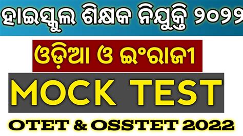 Odia English Grammar Practice Set For CHT OSSTET OTET JT 2022