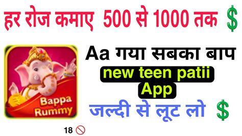 मन कमए 5000 गम खल क new earning app 2024 Bappa rummy