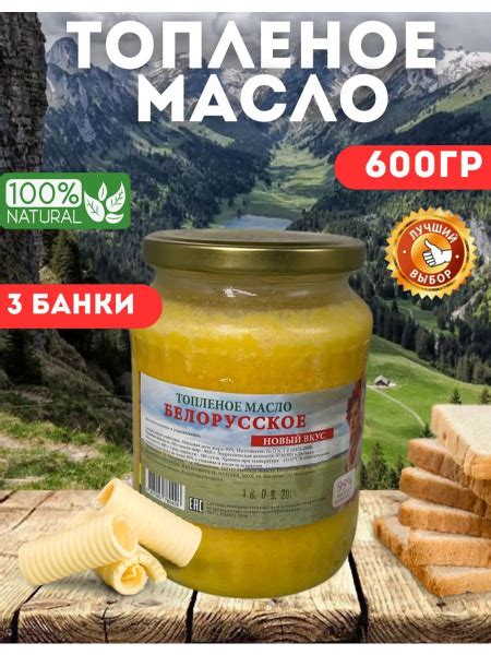 Топленое масло 99% 1800г. 3шт купить на OZON по низкой цене (1744977144)