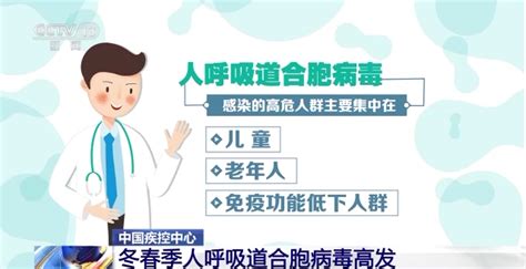 冬春季人呼吸道合胞病毒高發 如何防治？一文了解新聞中心中國網