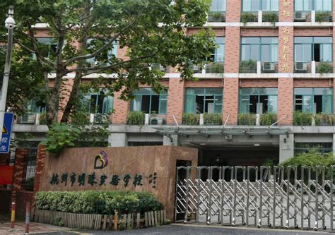 杭州市明珠实验学校小学部招生简章（2020年） 杭州学区房