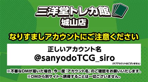 【225土オープン】三洋堂トレカ館⭐️城山店⭐️ Sanyodotcgsiro Twitter