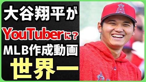 【海外の反応】大谷翔平 Mlbの異例すぎる対応に大絶賛！海外から驚きの声が続出！「歴代mvpの中で圧倒的mvp！」【日本のパイオニア