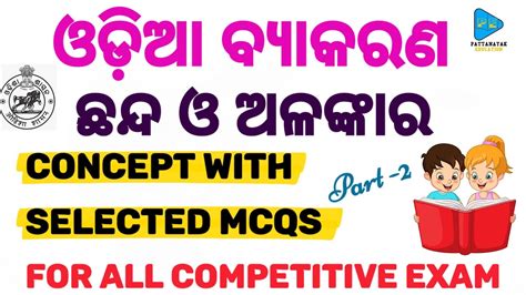 Odia Grammar Selected Mcqs Odisha Police Si B Ed Ssc Mts Ri Ari