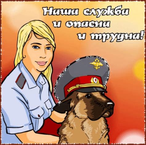 День кинолога 21 июня - Открытки с надписями - Поздравительные открытки ...