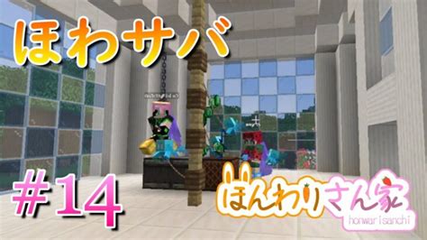 【minecraft】ほわサバのんびりサバイバル生活♪アレイちゃんのお家を建ててあげたい 14 Minecraft Summary