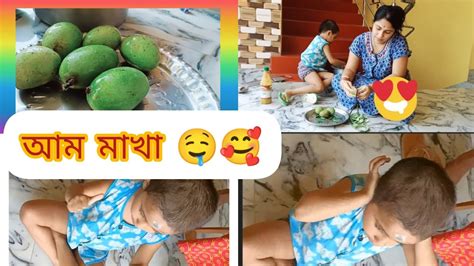 দুপুর বেলা সবাই মিলে কাঁচা আম মাখা খেলাম🤤🥰 কি কি দিয়ে আম মাখা করলাম😍🥰 Bengalivlog Viral