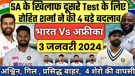 India Vs South Africa 2nd Test Match Confirm Playing 11 Ind Vs Sa 2nd