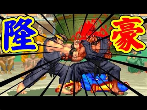 Ryu Guile Vs Akuma Super Street Fighter Ii Turbo Do Youtube Of