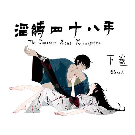 The Japanese Rope Kamasutra Volume 2 Print Japanese English