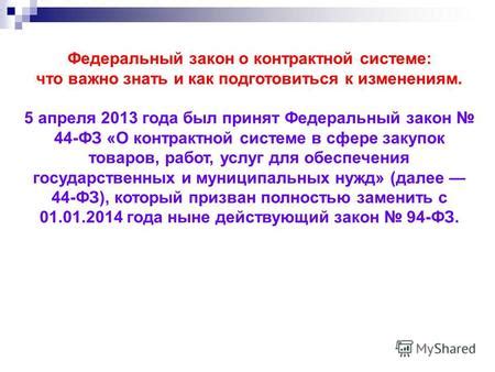 Краткое Содержание Закона 44 Фз - rentrevizion