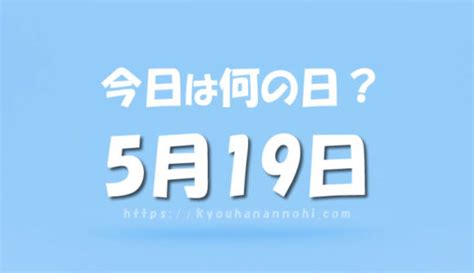 今日は何の日カレンダー