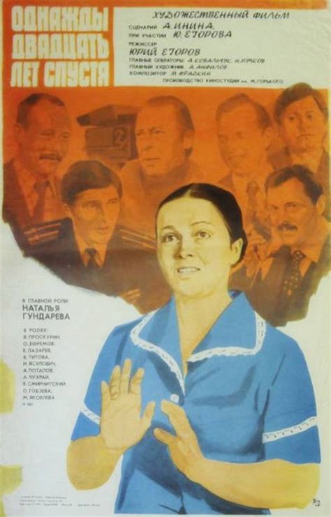 Однажды двадцать лет спустя ☭ СССР.fun