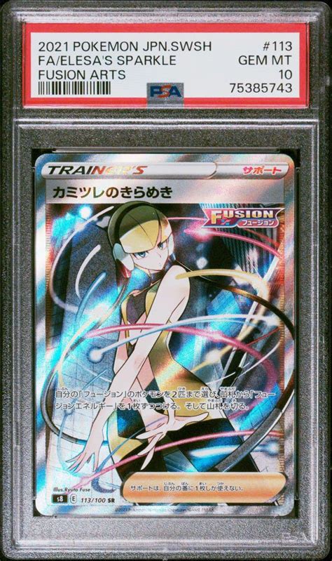 Psa10 カミツレのきらめき Sr フュージョンアーツ ポケモンカード トレーディングカード