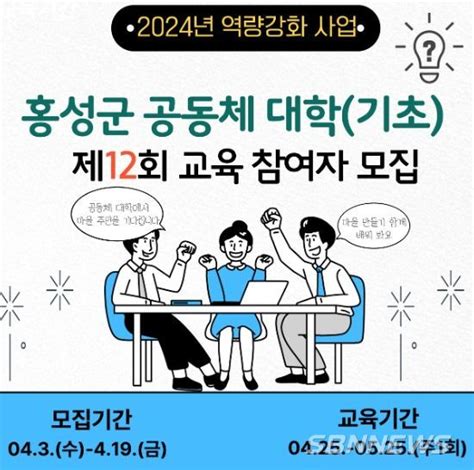 홍성군 주민주도 마을만들기 역량강화 프로그램 진행