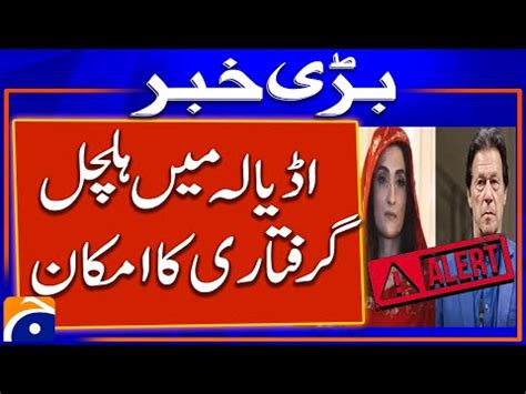 NAB Team Reached Adiala Jail To Arrest Imran Khan Breaking News YouTube