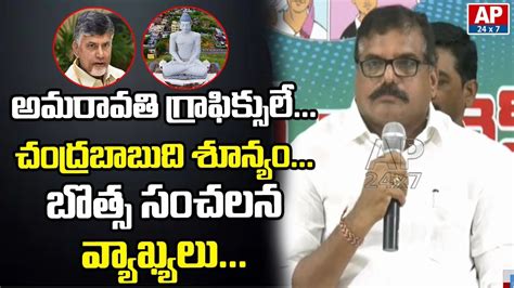 AP MInister Botsa Satyanarayana Sensational Comments On Peter Committee