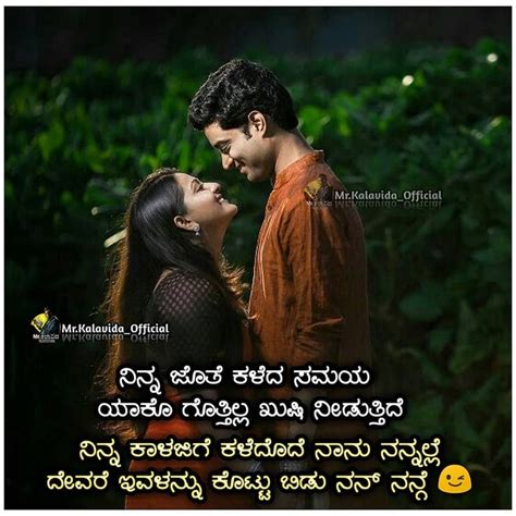 Kannada Love Quotes With Images Love Quotes In Kannada Love Quotes