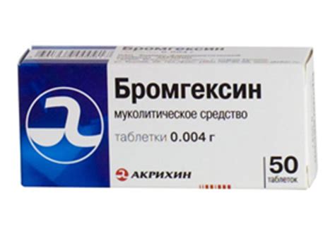 Сироп и таблетки Бромгексин: инструкция по применению, цена, отзывы для ...