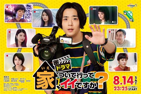 研ナオコ、4年ぶりドラマ出演 『家、ついて行ってイイですか』ゲスト7名発表 マイナビニュース