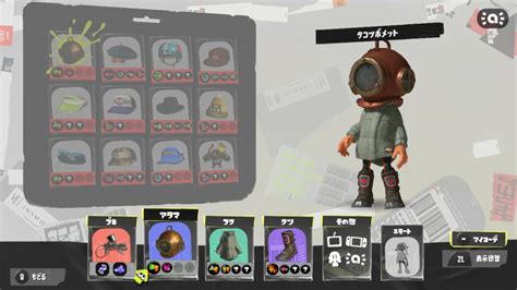 【緩募】タコツボメットに似合うギアコーデ【スプラトゥーン3】｜スプラトゥーン3まとめ攻略情報ｰスプラログ