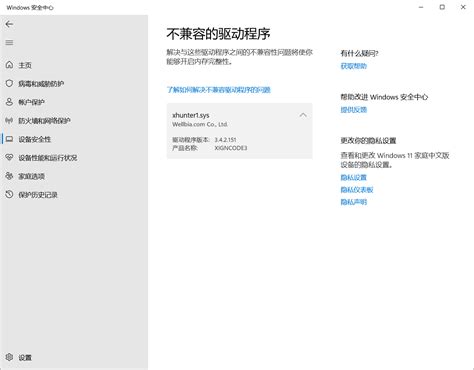 Windows安全中心内存完整性无法打开！ Microsoft Community