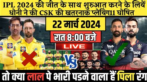 Tata Ipl 2024 Rcb Vs Csk 1st Match Playing 11 Rcb Vs Csk Playing11 Comparison Cricketviral