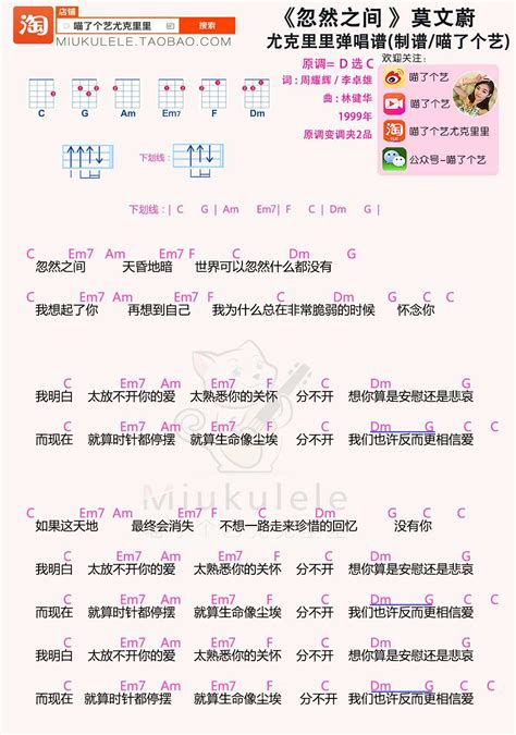 忽然之间 弹唱曲谱 喵了个艺 Ukulele曲谱 尤克里里曲谱