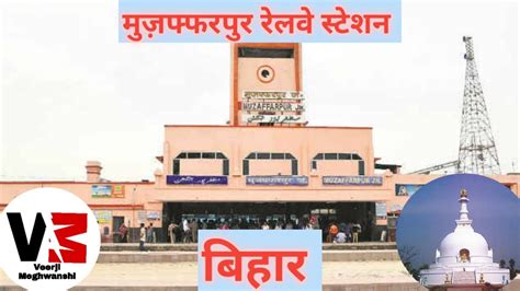 Muzaffarpur Railway Station Mfp Bihar Indianrailway Youtube